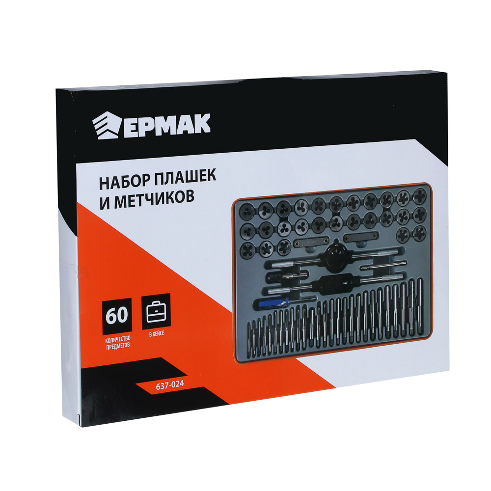 ЕРМАК Набор плашек и метчиков 60шт, арт.№ 637-024