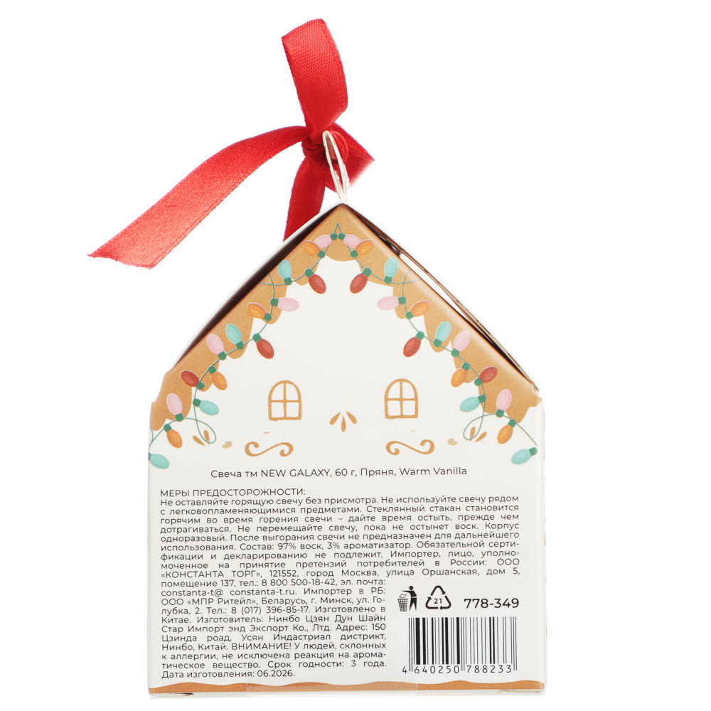 Свеча тм NEW GALAXY, 60г, Пряня, Warm Vanilla, арт.№ 778-349