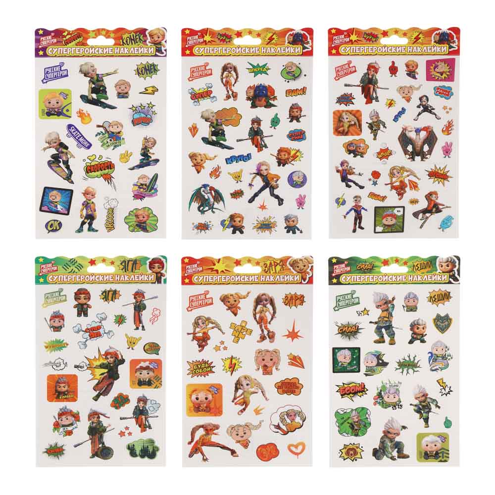 Наклейки тм BY Русские Супергерои 13х23 см, ПВХ, микс 6 дизайнов, арт.№ 801-087