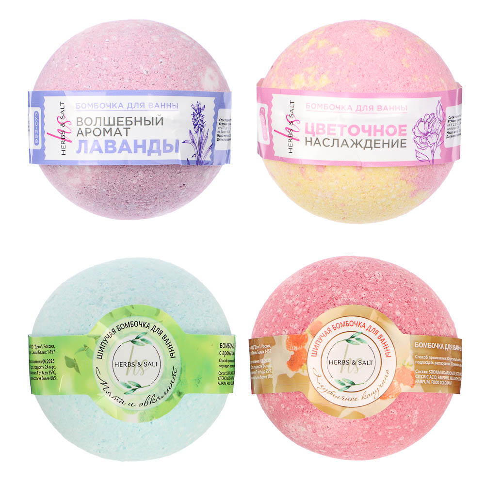 Бомбочка для ванны Лаванда/Цветочный сад/Мята и эвкалипт/Клубничное капучино, 120г, арт.№ 953-073
