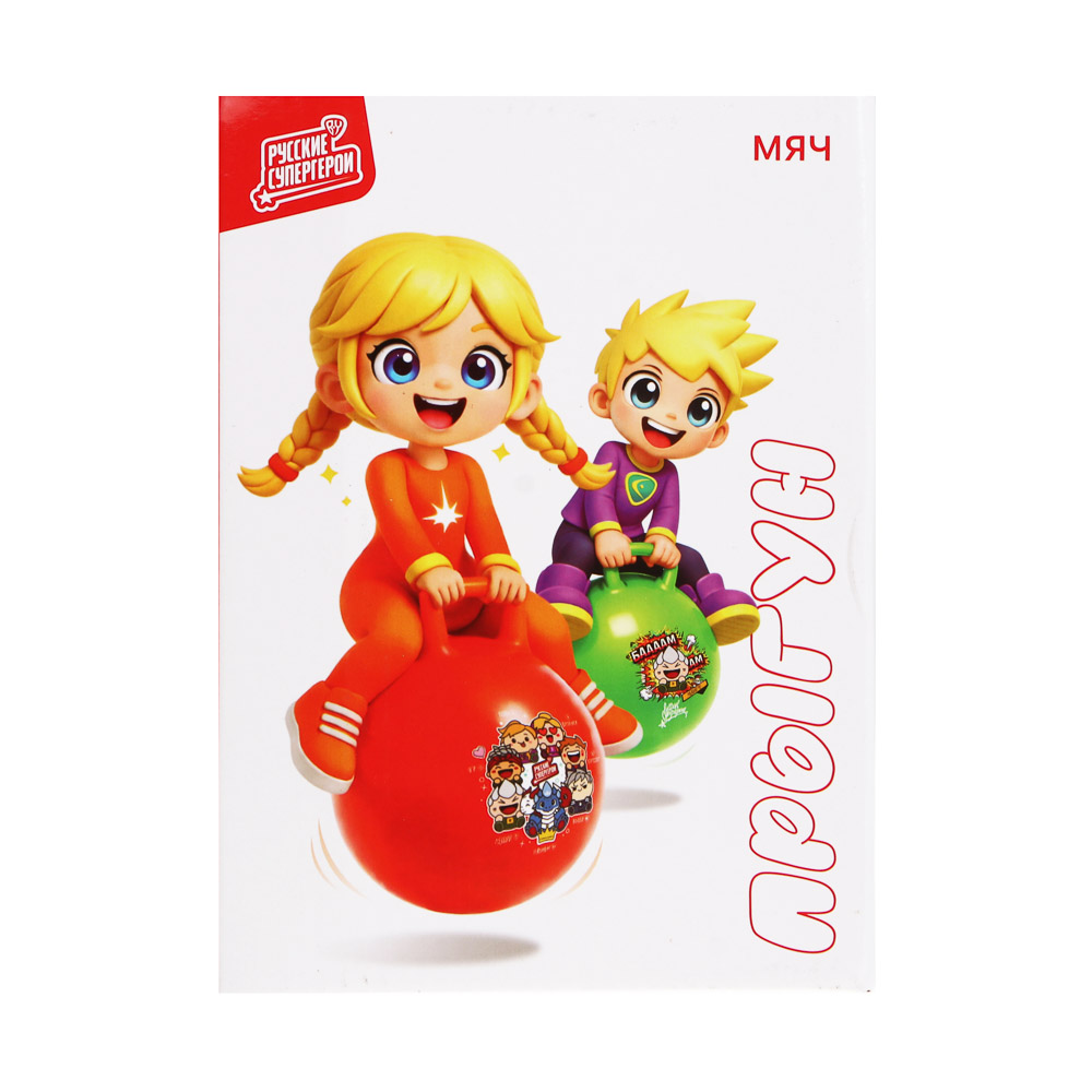 Мяч-прыгун с ручкой тм BY Русские Супергерои, d=50см, 400г, ПВХ, 4 цвета, арт.№ 139-014