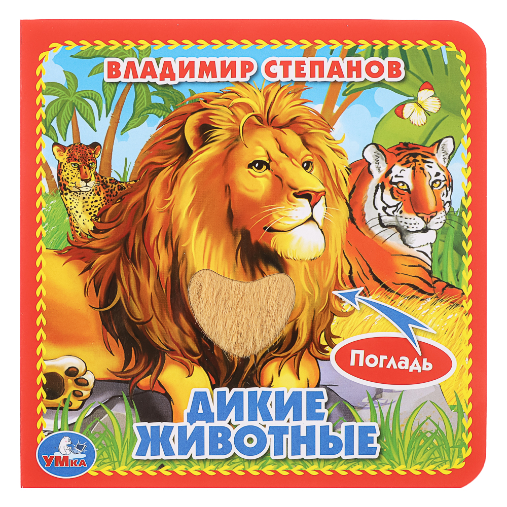 Книга картонная с тактильными элементами, 12х12 см, 6 стр., арт.№ 836-069