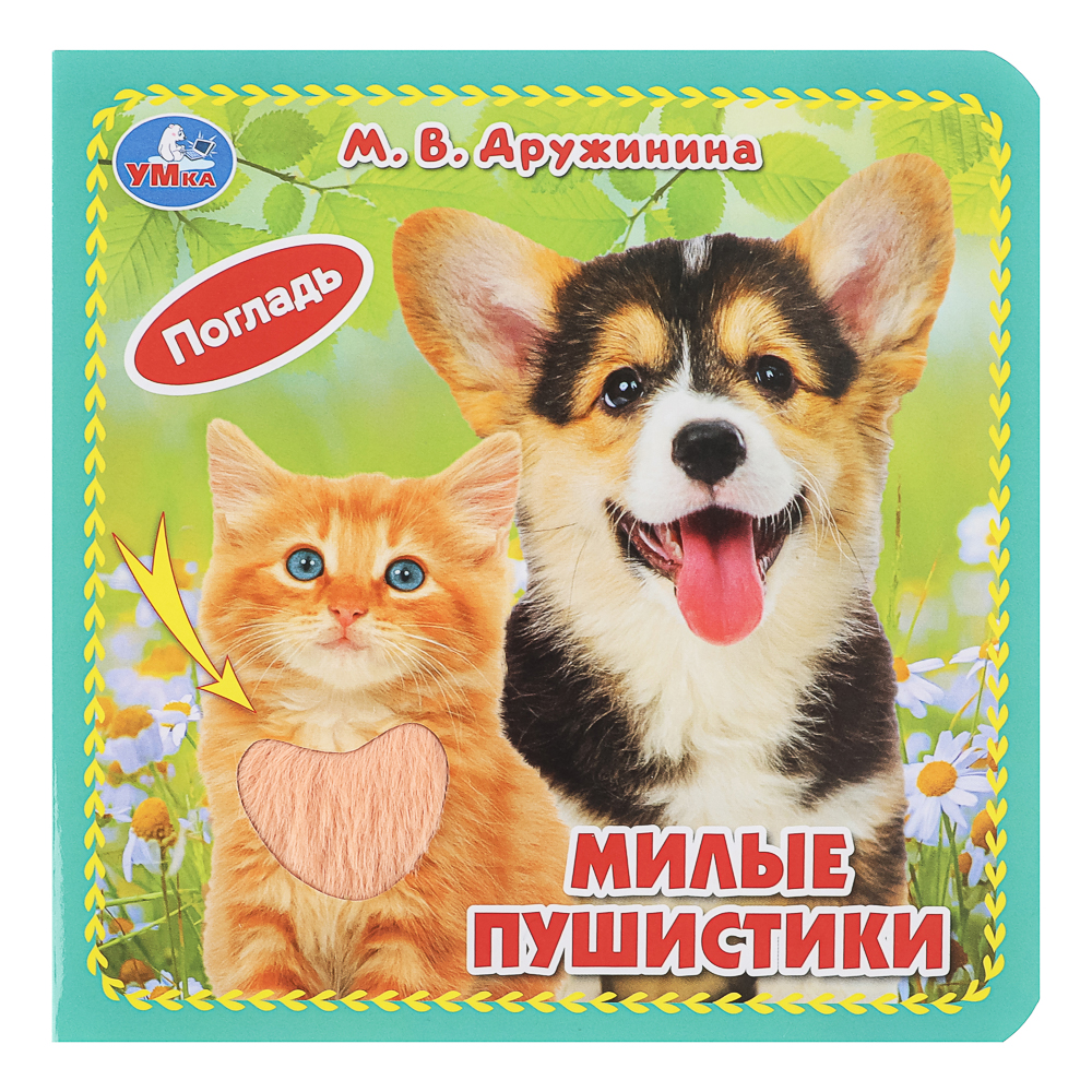 Книга картонная с тактильными элементами, 12х12 см, 6 стр., арт.№ 836-069