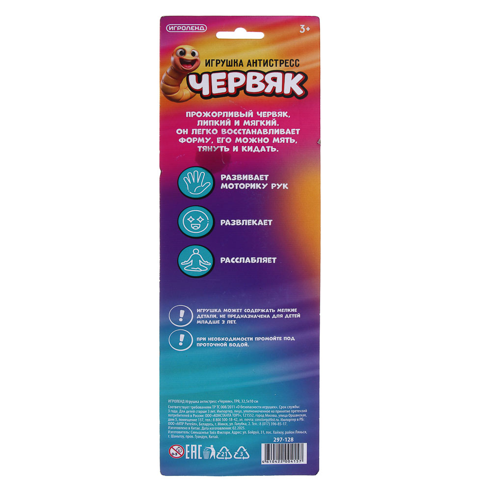 ИГРОЛЕНД Игрушка антистресс «Червяк», TPR, 32,5х10 см, 4 вида, арт.№ 297-128