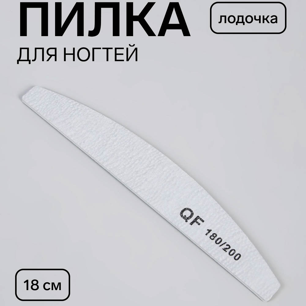 Пилка-наждак полуовал 18(±0,5)см абр 180/200 ТМ сер пакет, арт.№ 305-466