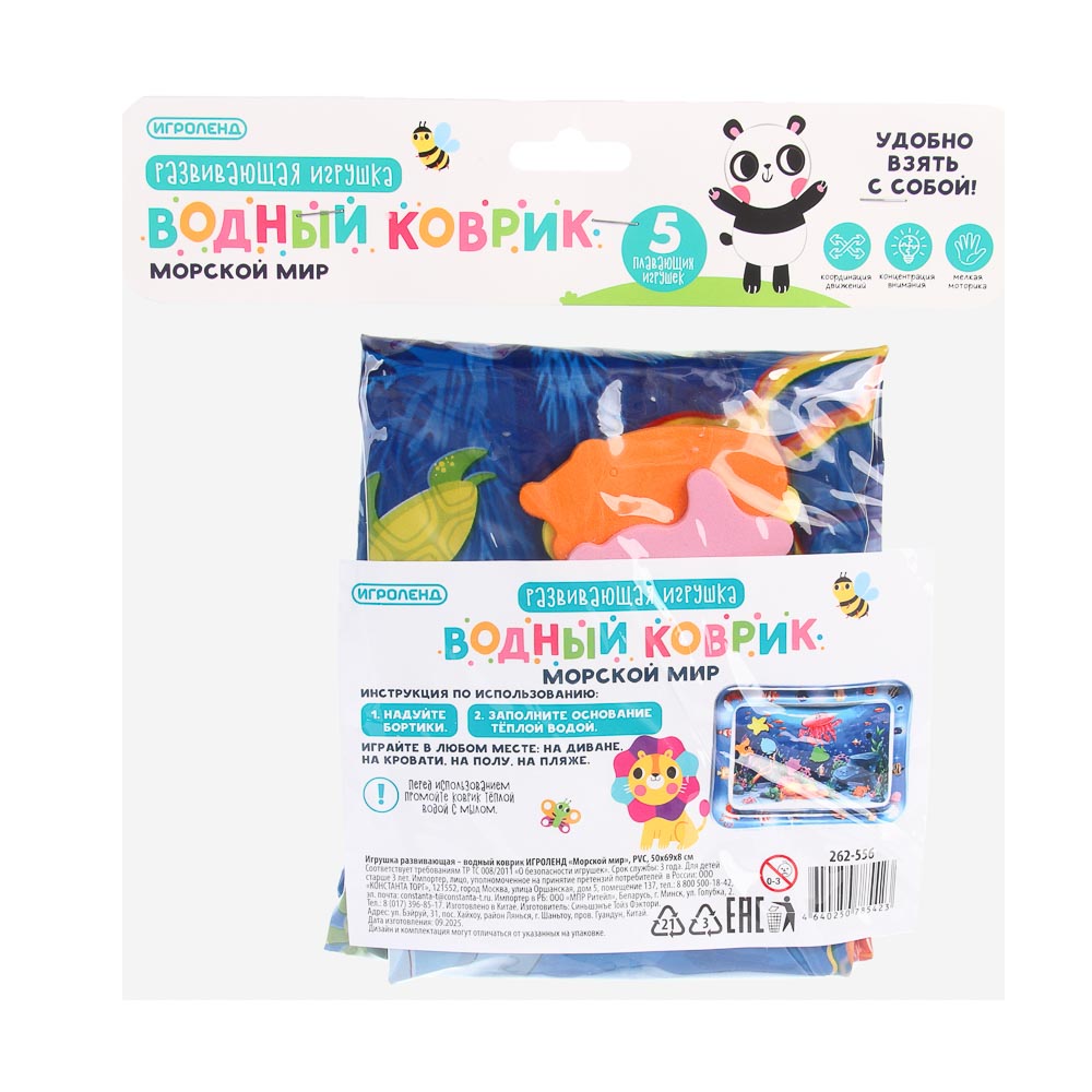 Игрушка развивающая водный коврик ИГРОЛЕНД "Морской мир", PVC, 50х69х8см, арт.№ 262-556