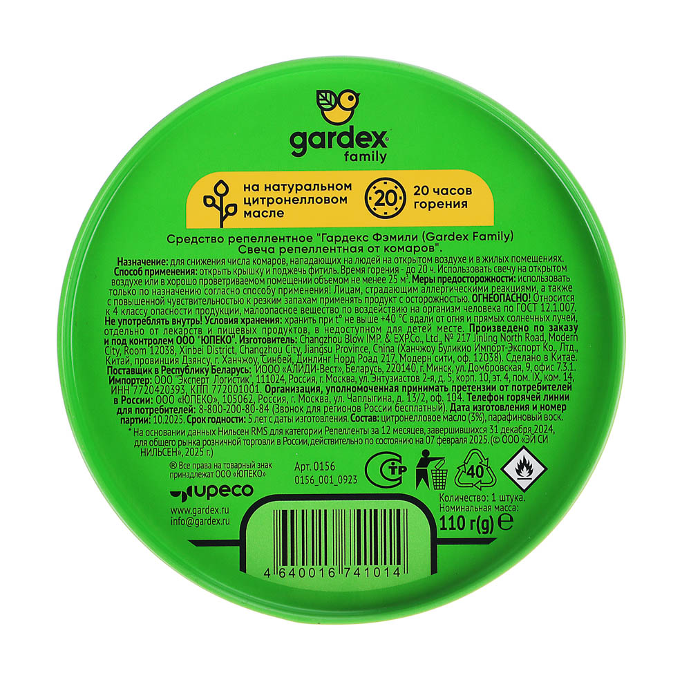 Свеча репеллентная от комаров Gardex Family, 110г, арт.№ 919-004