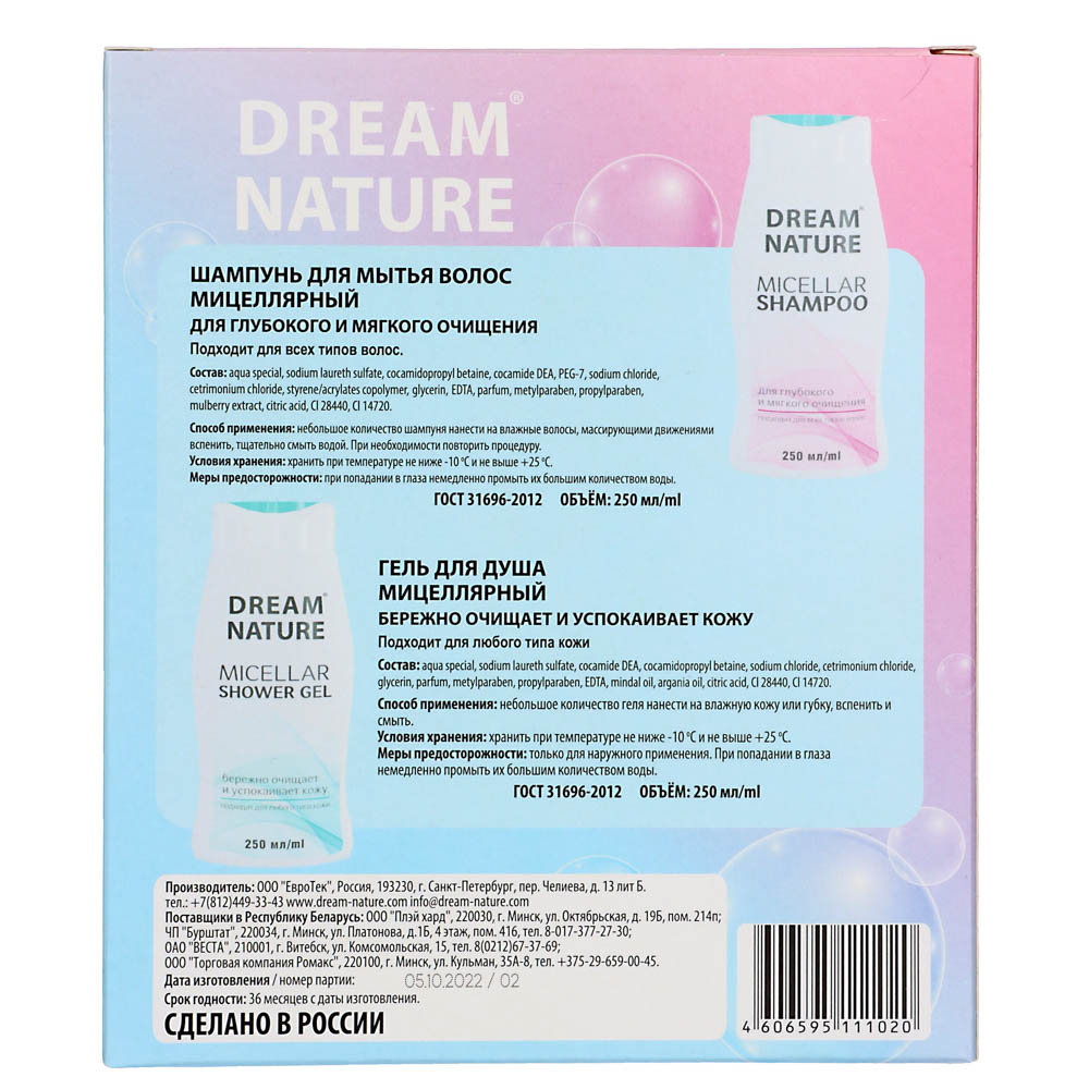 Подарочный набор женский Dream Nature мицеллярный, Шампунь 250 мл + Гель для душа 250 мл, арт.№ 937-123