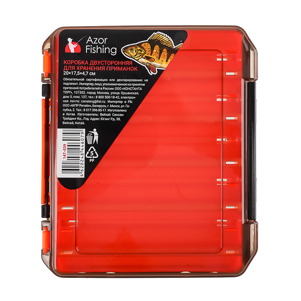 AZOR FISHING Коробка двустороння для хранения приманок, 20x17,5x4,7см, арт.№ 147-039