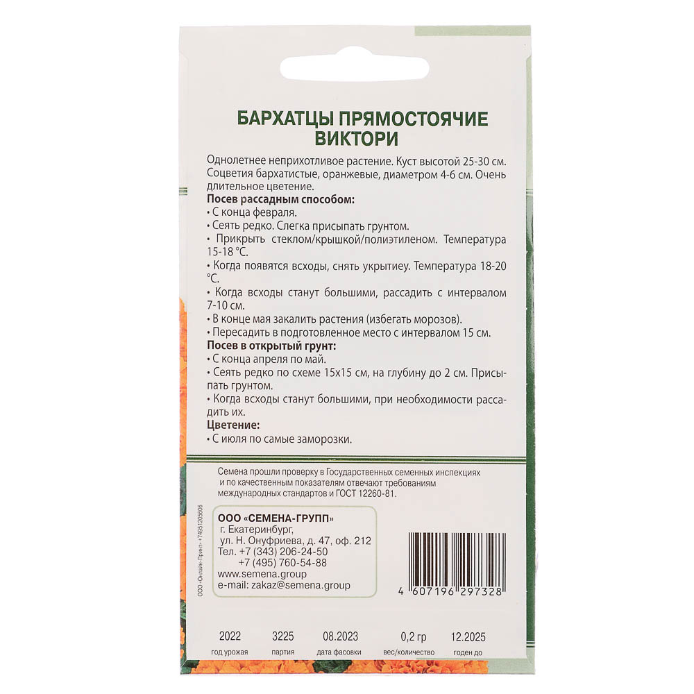 Семена Бархатцы прямостоячие Виктори (ярко-оранжевый) 0,2 гр, арт.№ 179-261
