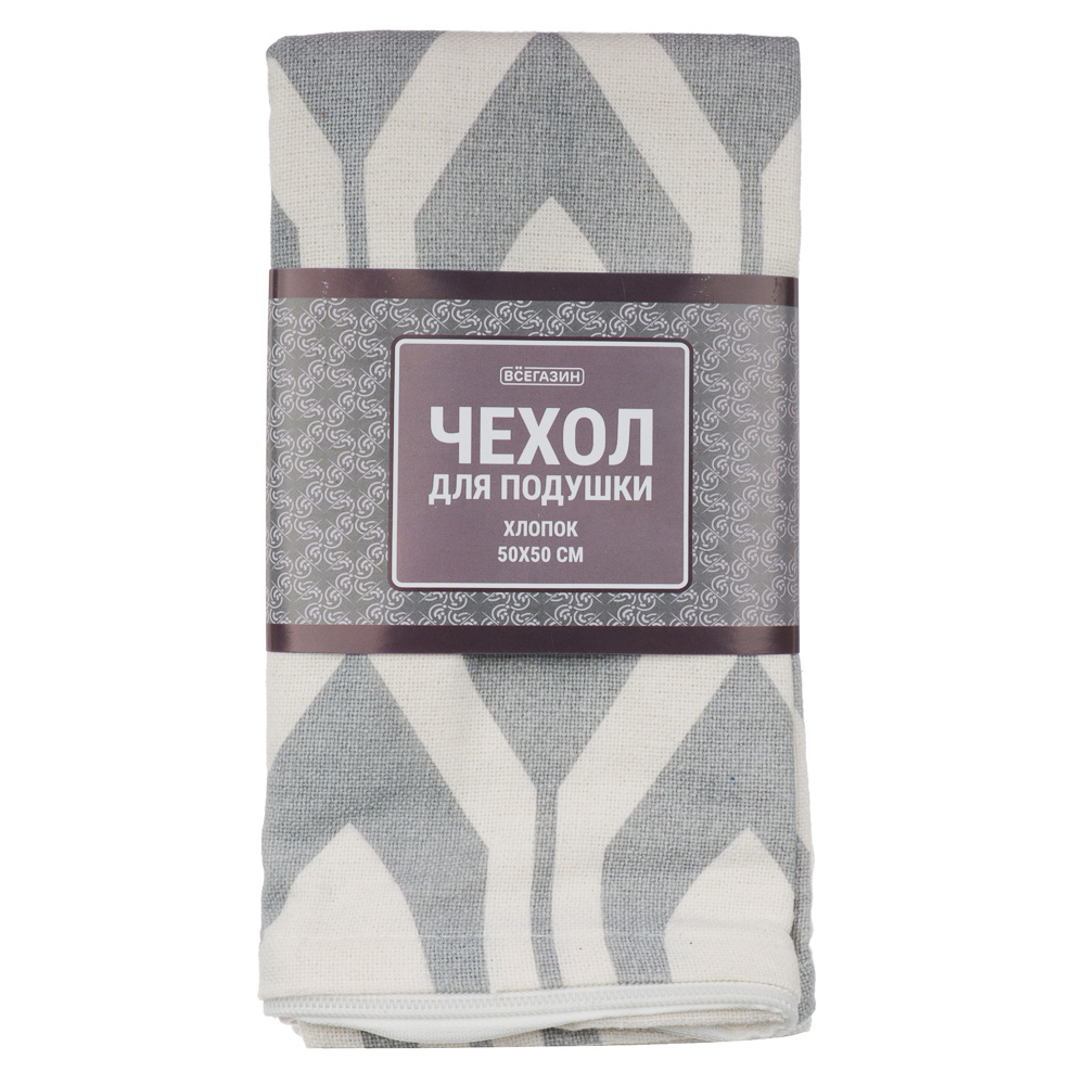 ВСЁГАЗИН Чехол для подушки 50х50см, хлопок, серо-белый, арт.№ 497-049