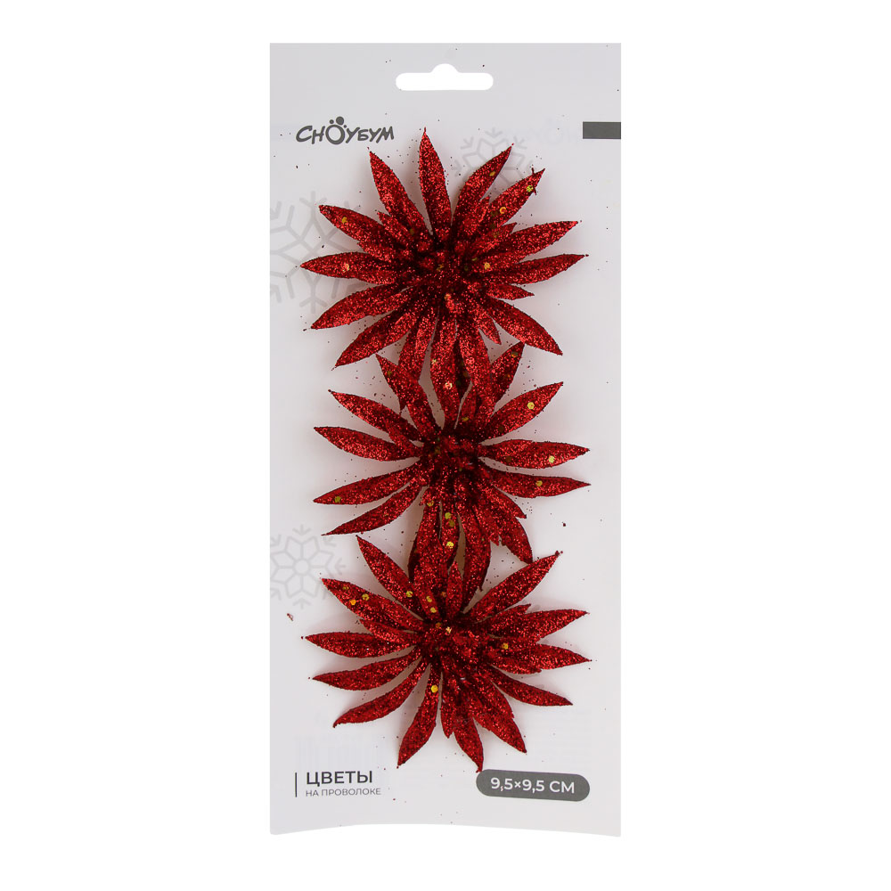 СНОУ БУМ Цветы на проволоке 9,5x9,5см 3 шт, арт.№ 397-376