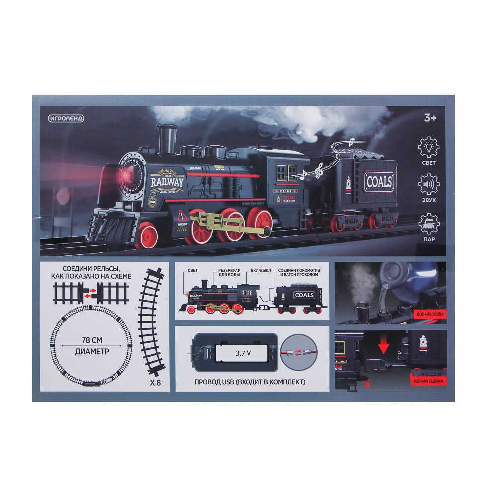 ИГРОЛЕНД Электрическая железная дорога, свет, звук, пар, АКБ, USB, ABS, PP, 36,5х5,5х26,5 см, арт.№ 276-172