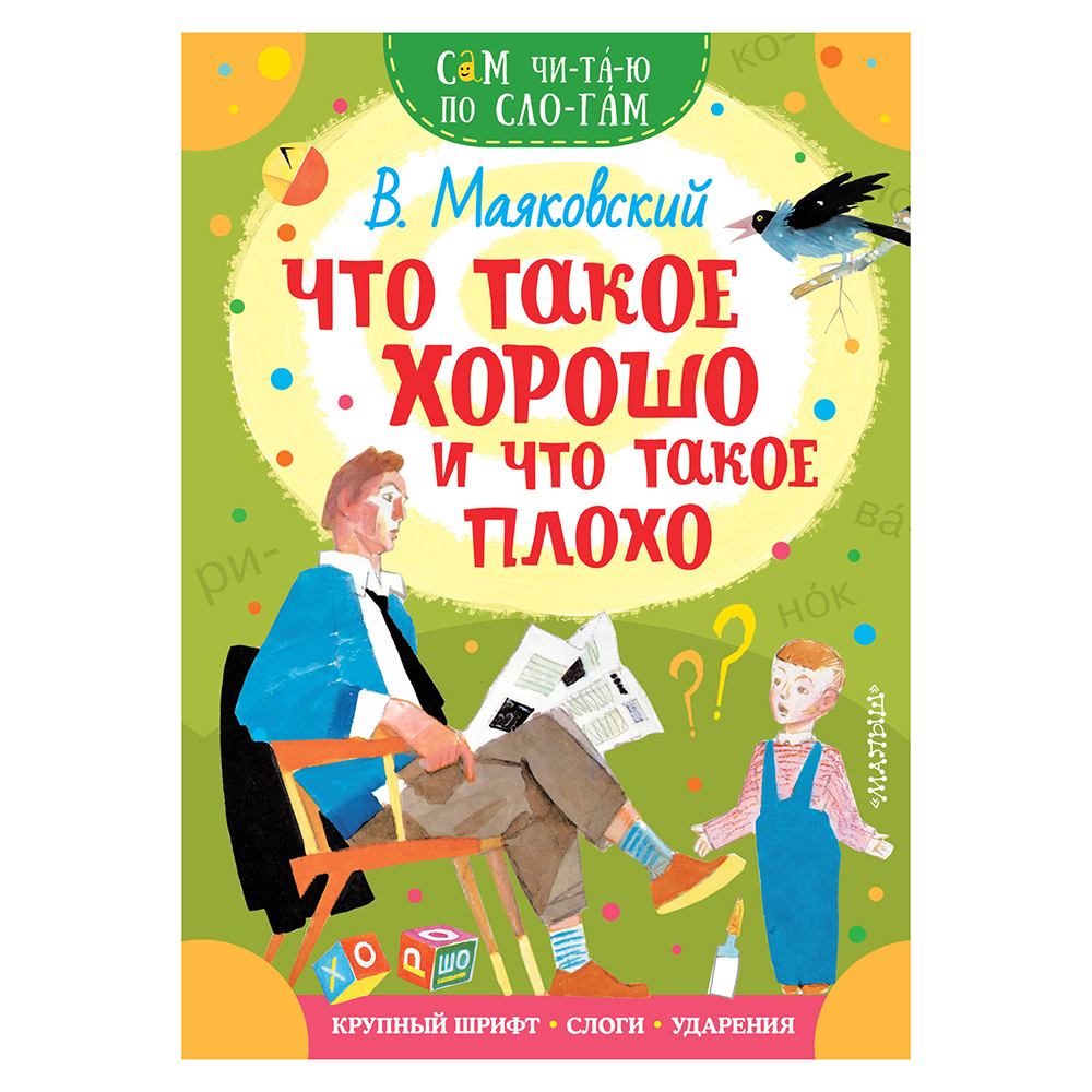Книжка "Сам читаю по слогам", 16,5х23,5 см, 16 стр., 5 дизайнов, арт.№ 837-221