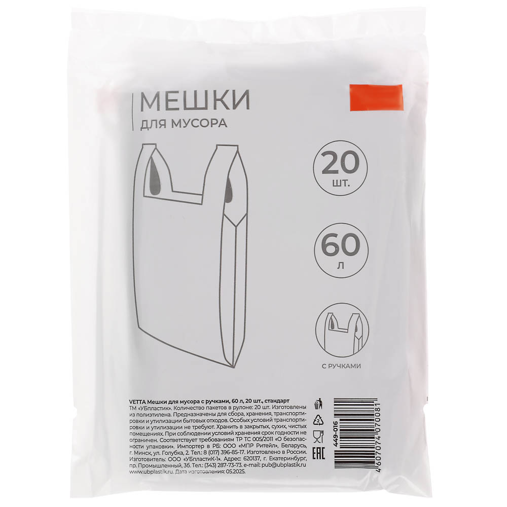 VETTA Мешки для мусора с ручками 60 л., 20 шт., стандарт, арт.№ 449-016