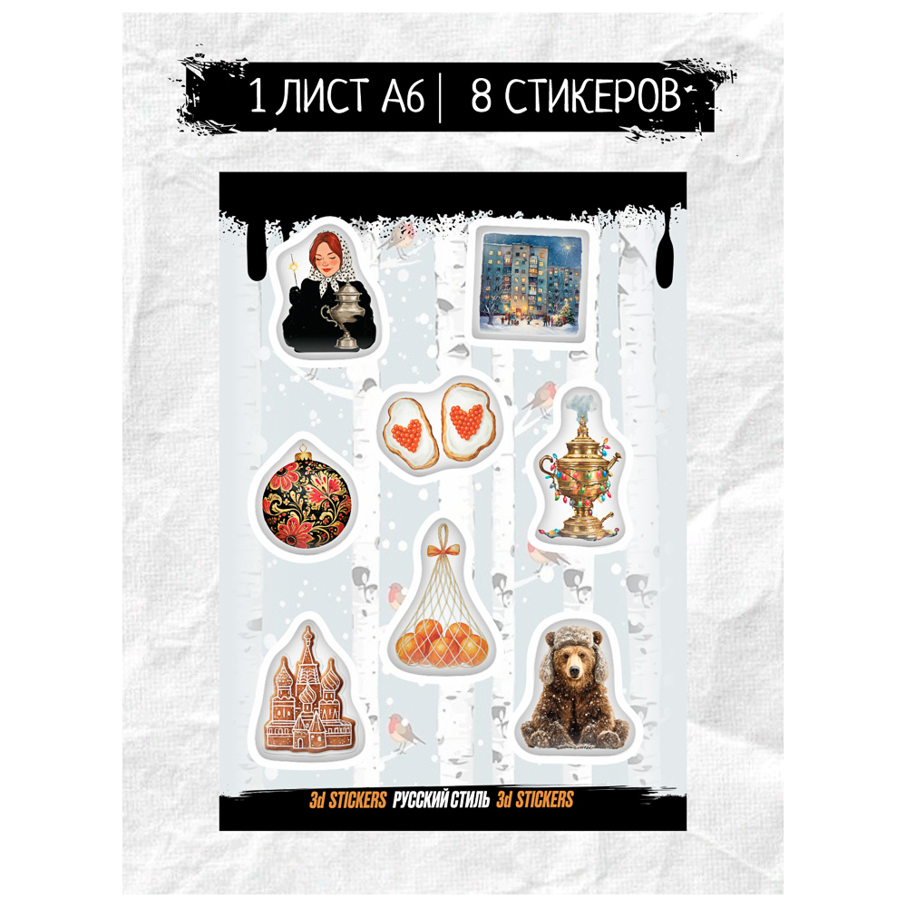 Наклейки объёмные BY Русские супергерои "Русский стиль №3", RSM_0149, 1 лист, арт.№ C33-016