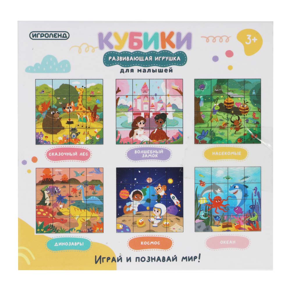 Развивающая игрушка для малышей "Кубики", ИГРОЛЕНД, 16 кубиков, ABS, РР, арт.№ 262-576
