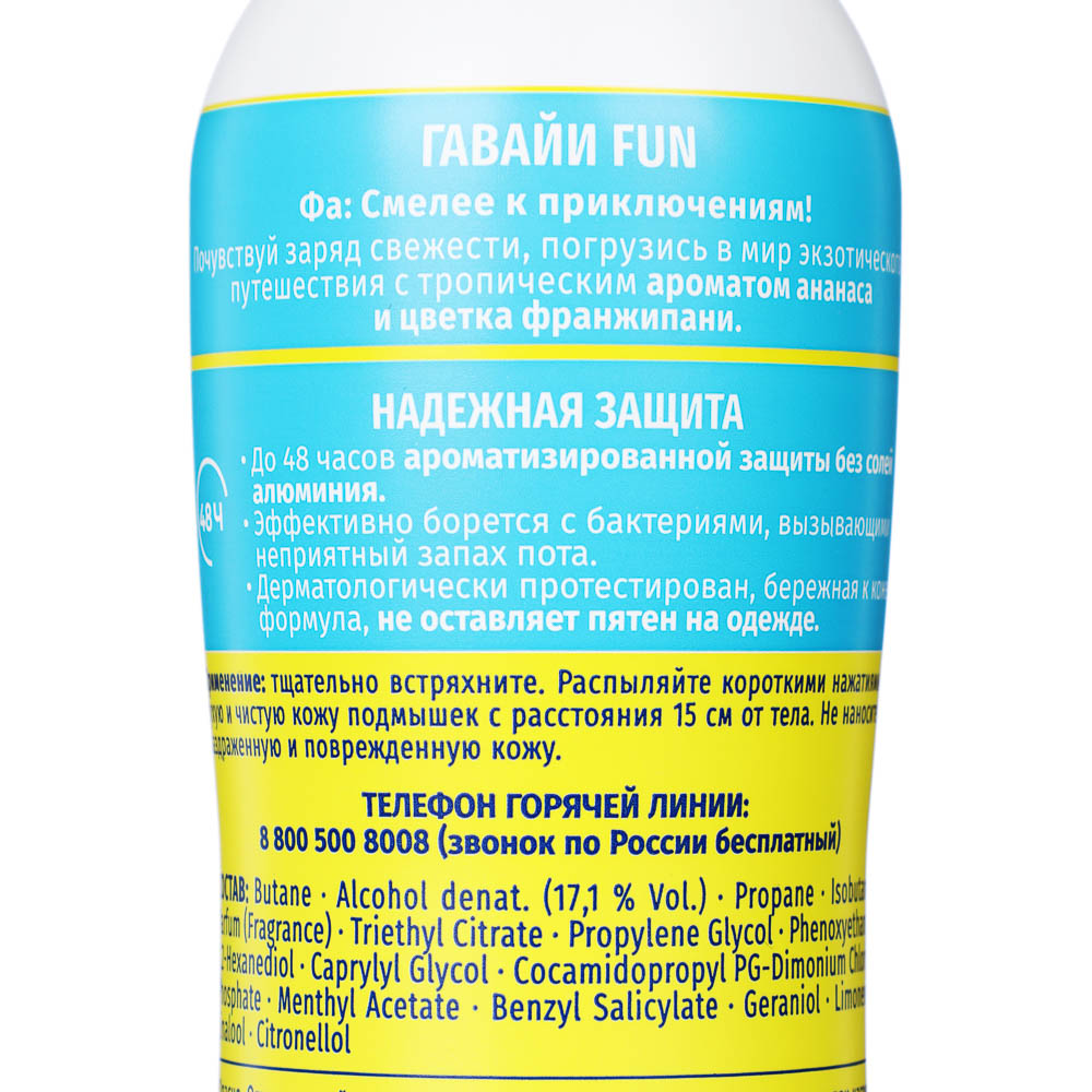 Дезодорант аэрозоль женский ФА Бали Delight /Гавайи Fun,150мл, арт.№ 976-001