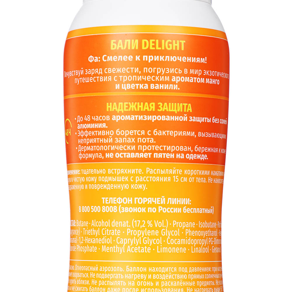 Дезодорант аэрозоль женский ФА Бали Delight /Гавайи Fun,150мл, арт.№ 976-001