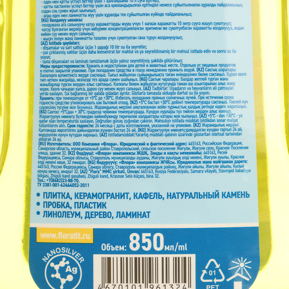 Средство для мытья полов Mr.CLEANER/Mr.PROKASH  Свежесть Лимона, п/б, 850мл, арт.№ 986-014