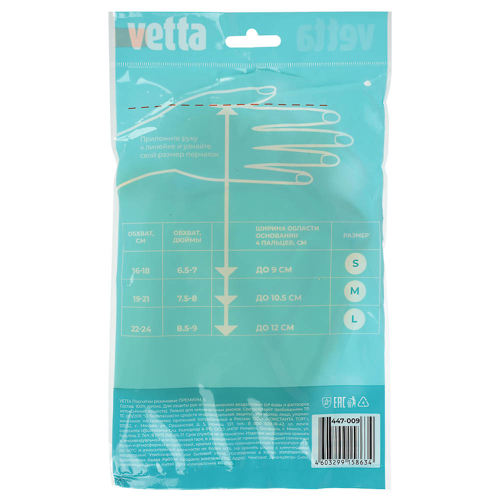 VETTA Перчатки резиновые ПРЕМИУМ, S, арт.№ 447-009