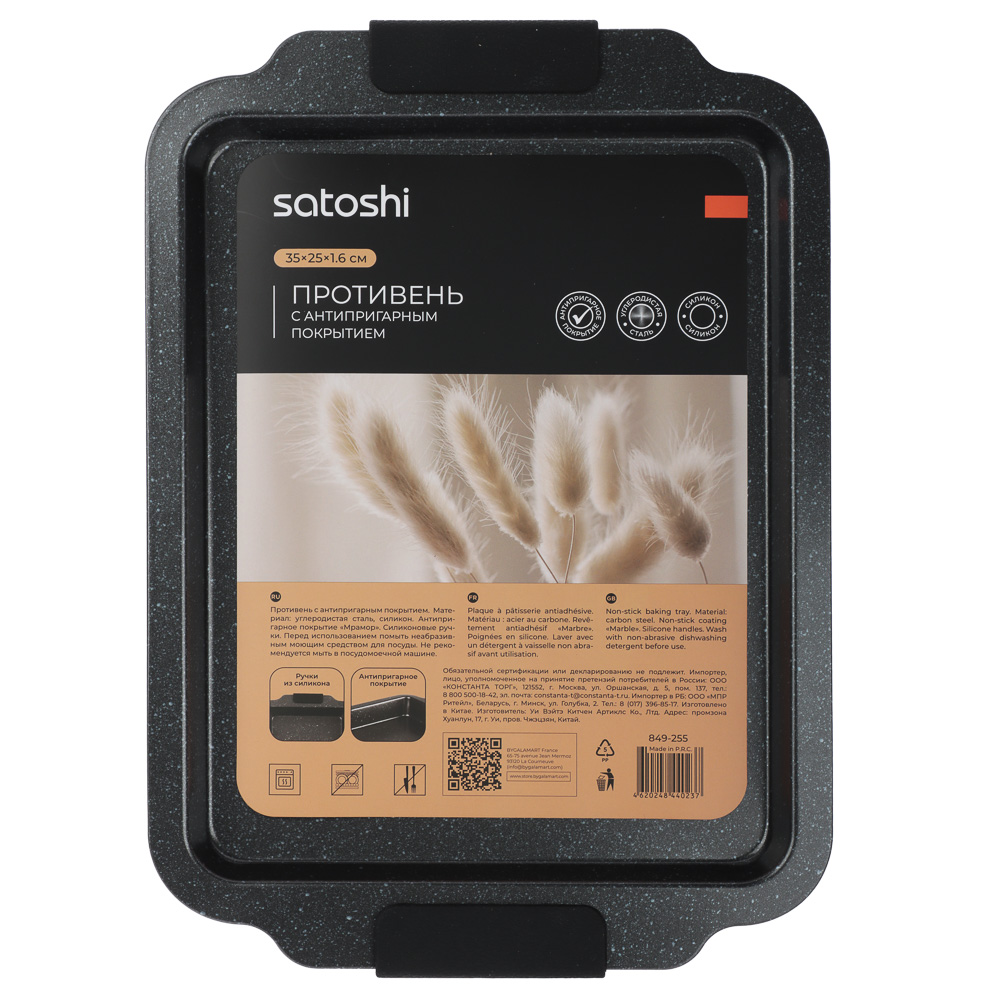 SATOSHI Лион Противень плоский 35x25x1,6 см, антипригарное покрытие Мрамор, силиконовые ручки, арт.№ 849-255