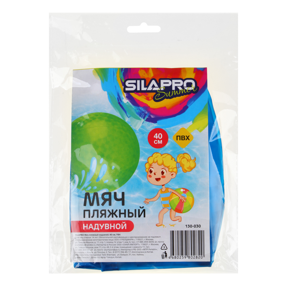 SILAPRO Мяч пляжный надувной, 40см, ПВХ арт. 130-030 купить в г. Чита -  MPR-SHOP.RU