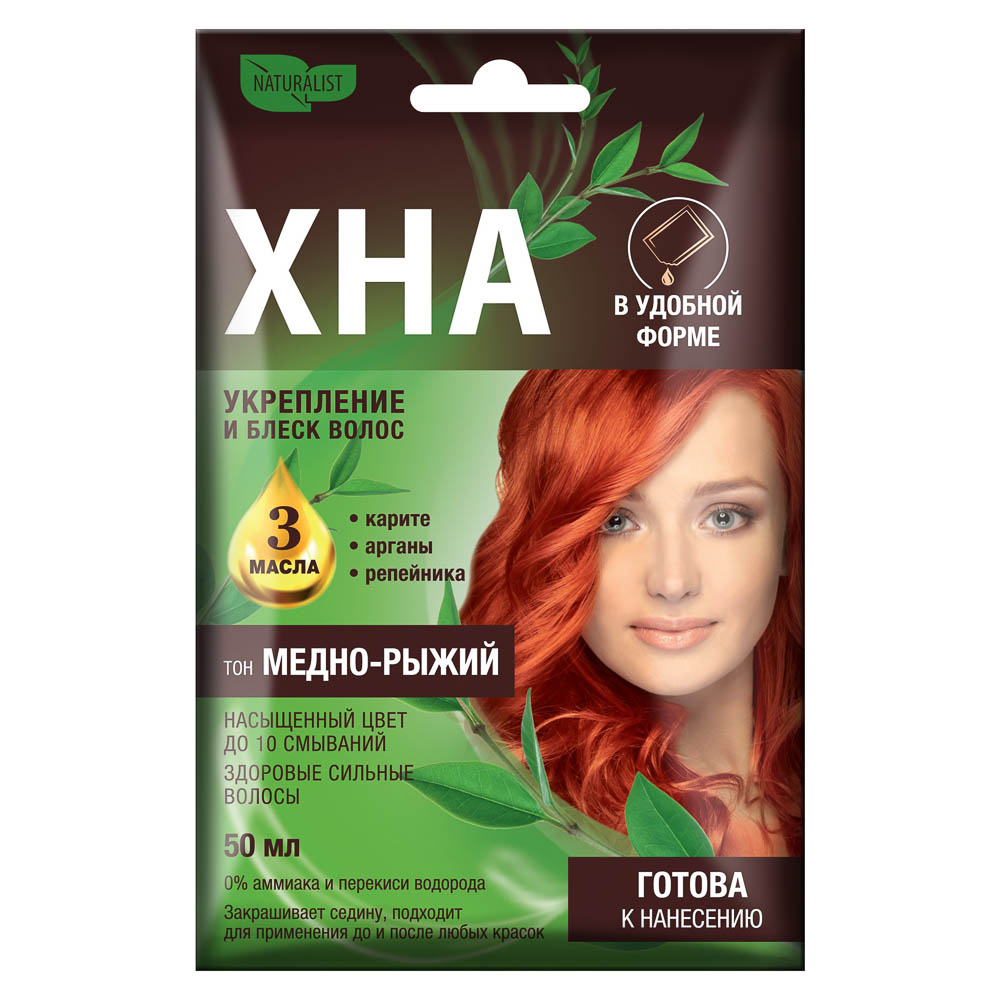 Хна Натуралист Медно-рыжий, 50мл, арт.№ 972-062