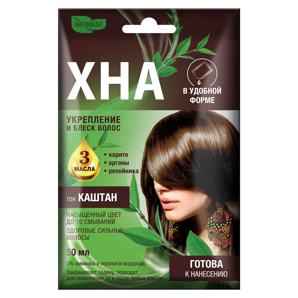 Хна Натуралист Каштан, 50мл, арт.№ 972-063