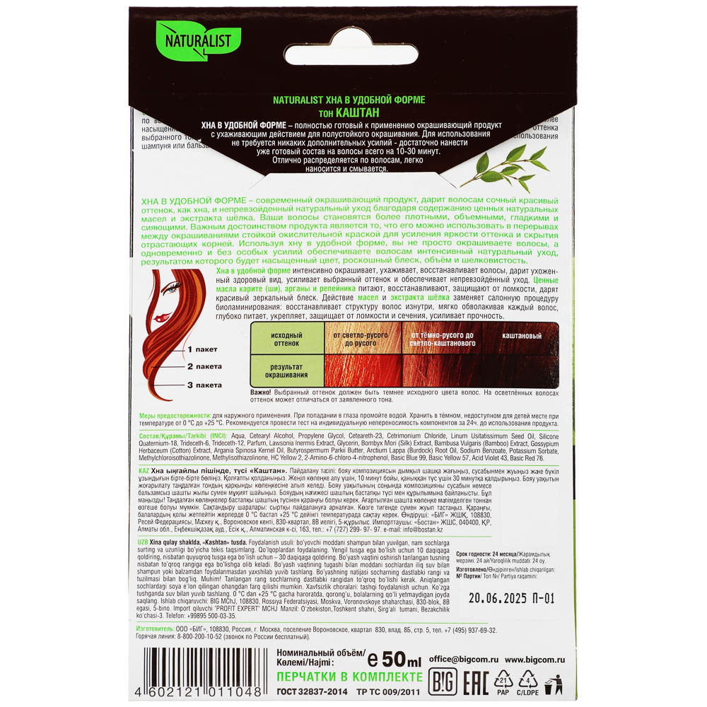 Хна Натуралист Каштан, 50мл, арт.№ 972-063