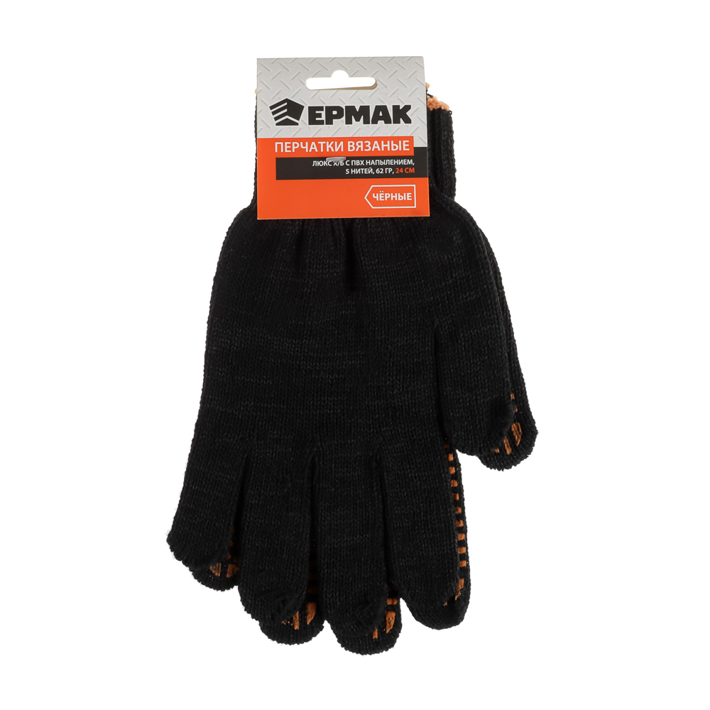 ЕРМАК Перчатки вязаные ЛЮКС х/б с ПВХ напылением, 5 нитей, черные, 62гр, 24см, подвес, арт.№ 638-008