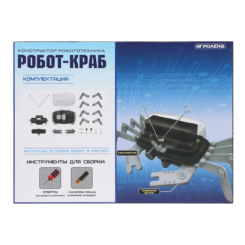 ИГРОЛЕНД Конструктор робототехника "Робот Краб" электромотор, 1АА,ABS,PP, PVC, металл, 16,5х6х12,5см, арт.№ 157-202