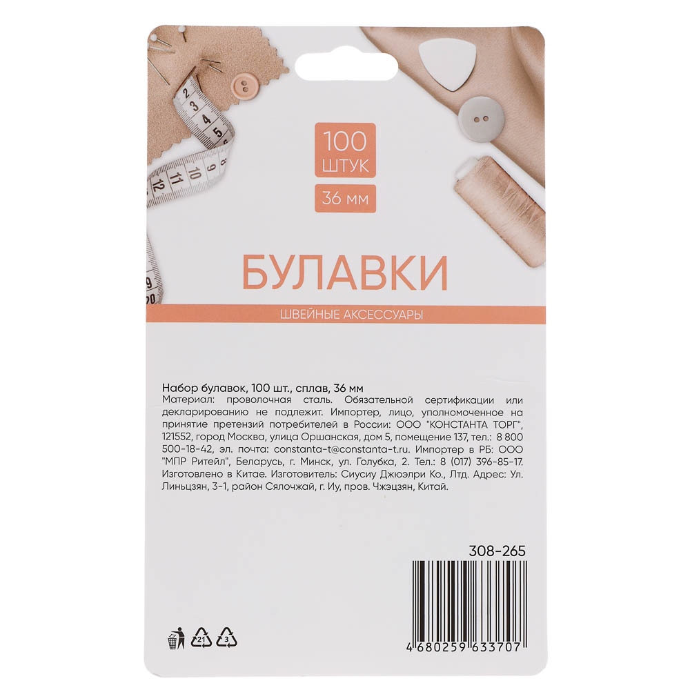 Набор булавок 100шт, сплав, 36мм, арт.№ 308-265
