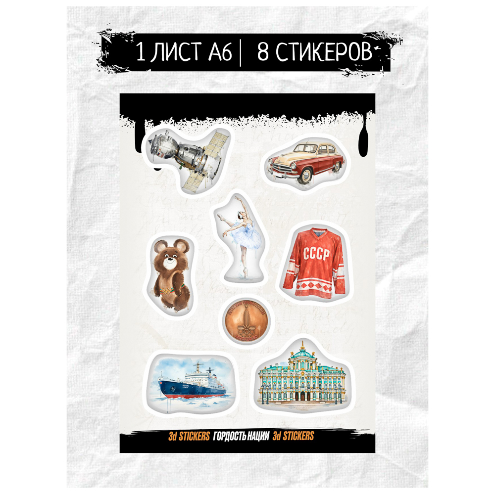 Наклейки объёмные BY Русские супергерои "ГОРДОСТЬ НАЦИИ", 1 лист, арт.№ C33-018