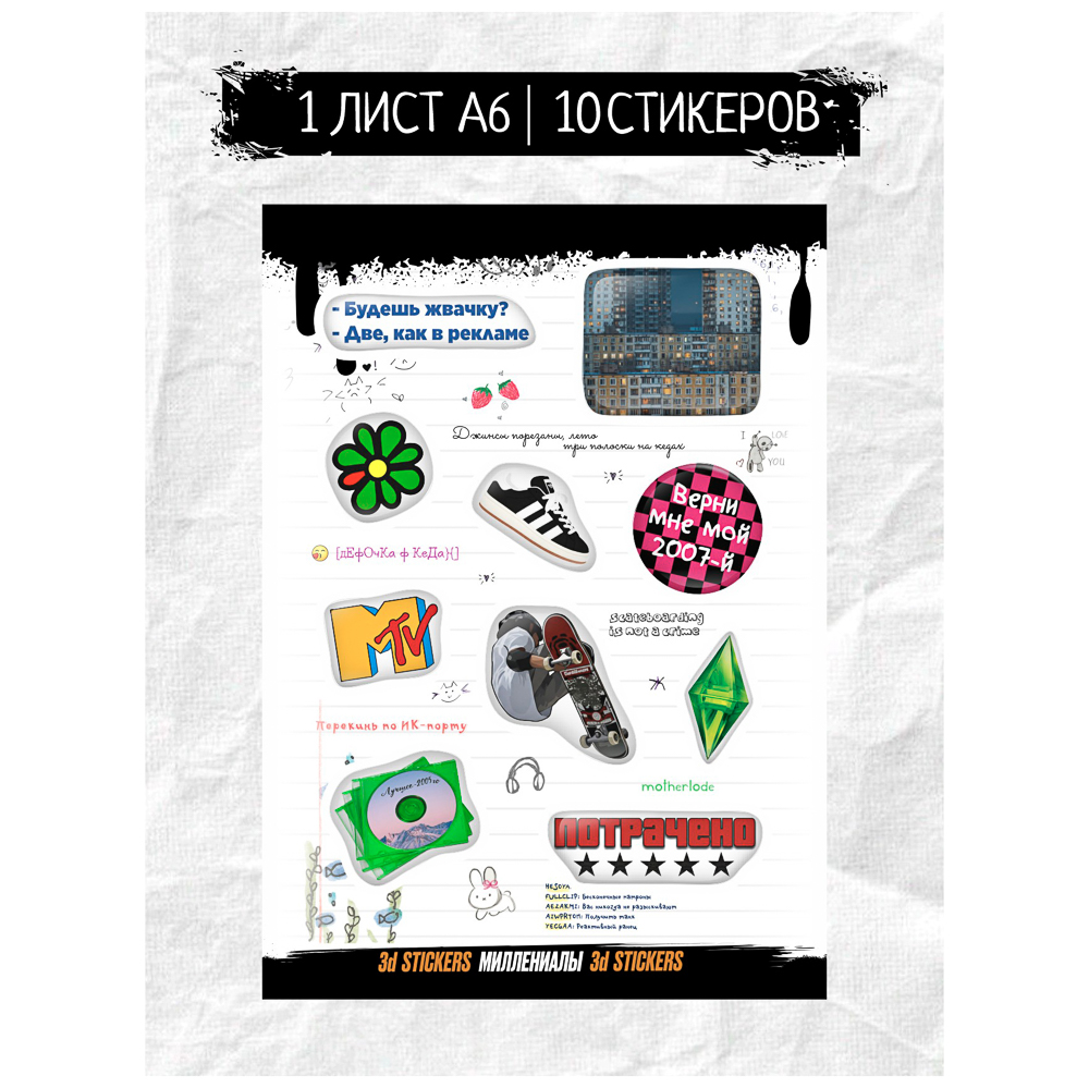 Наклейки объёмные BY Русские супергерои "МИЛЛЕНИАЛЫ", 1 лист, арт.№ C33-019