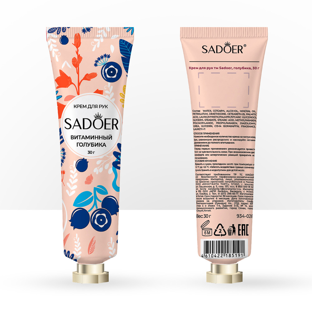 Крем для рук тм Sadoer Голубика, 30г, арт.№ 934-028
