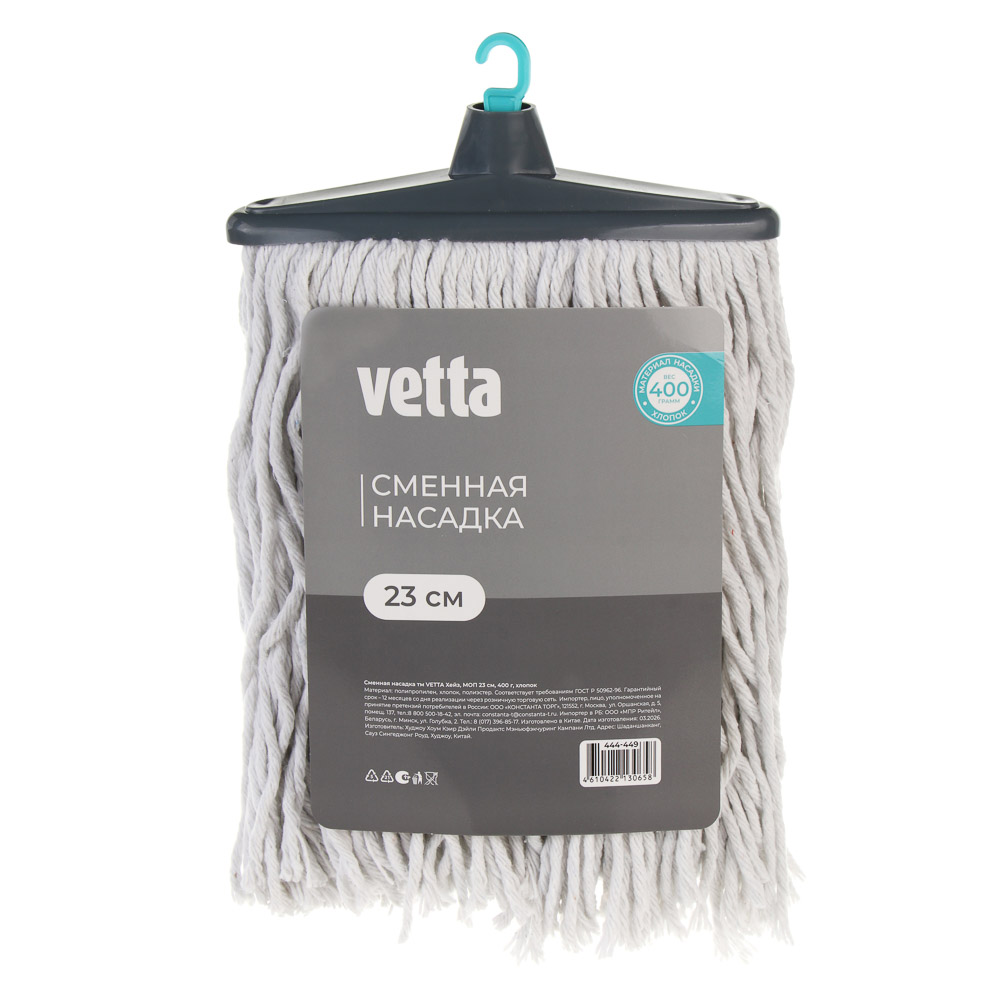 Сменная насадка тм VETTA Хейз, МОП 23 см, 400гр, хлопок, арт.№ 444-449
