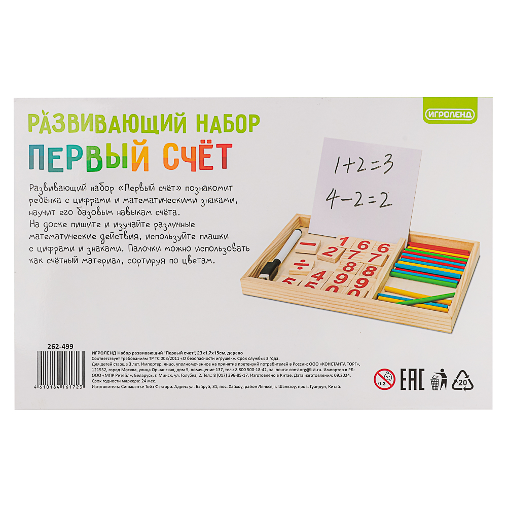 ИГРОЛЕНД Набор развивающий "Первый счет", 23x1,7x15см, дерево, арт.№ 262-499