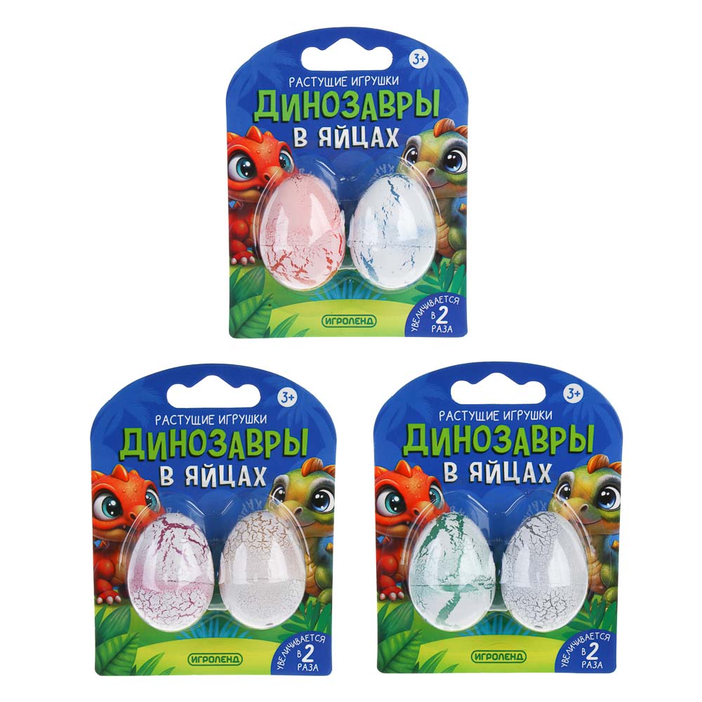 ИГРОЛЕНД Растущие игрушки "Динозавры в яйцах"  PP, TPR, 11х8,5см, 3 вида, арт.№ 274-260