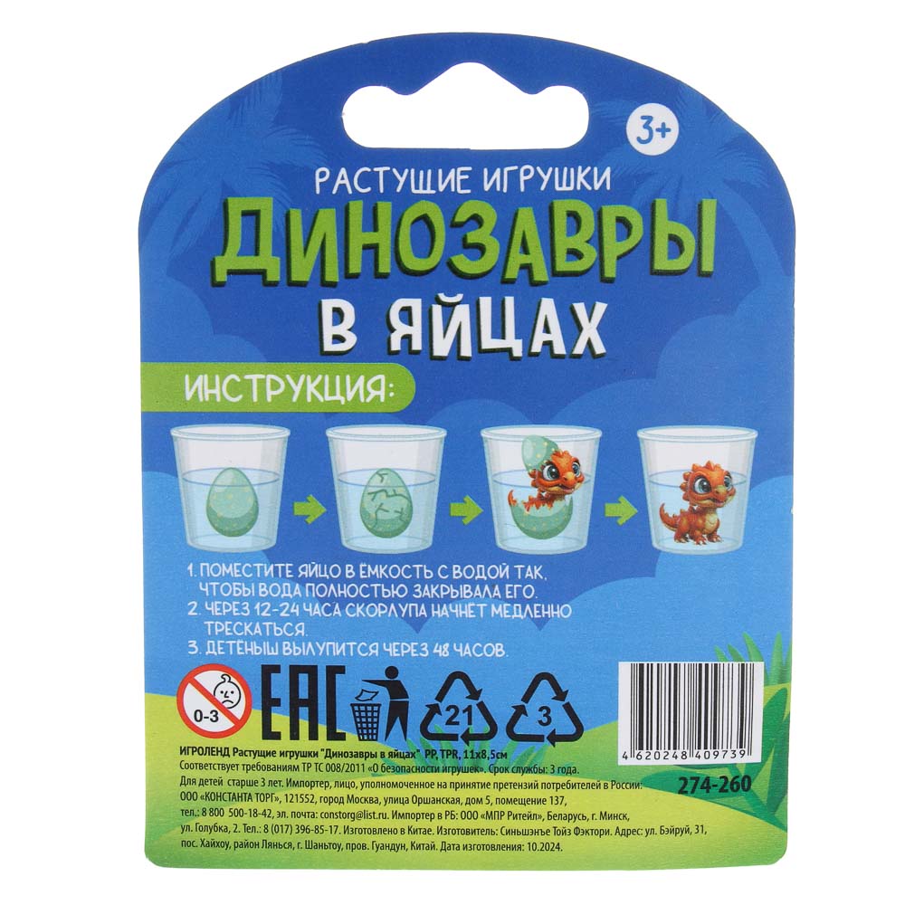 ИГРОЛЕНД Растущие игрушки "Динозавры в яйцах"  PP, TPR, 11х8,5см, 3 вида, арт.№ 274-260