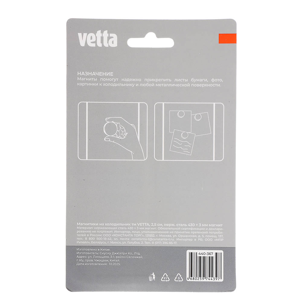 Магнитики на холодильник тм VETTA, 2,5см, нерж.сталь 430 + 3мм магнит, 2 дизайна, арт.№ 440-367