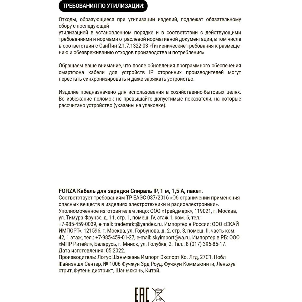 Кабель для зарядки USB(A)-iP FORZA Спираль, 1м, 1.5А, 5 цветов, пакет, арт.№ 470-072