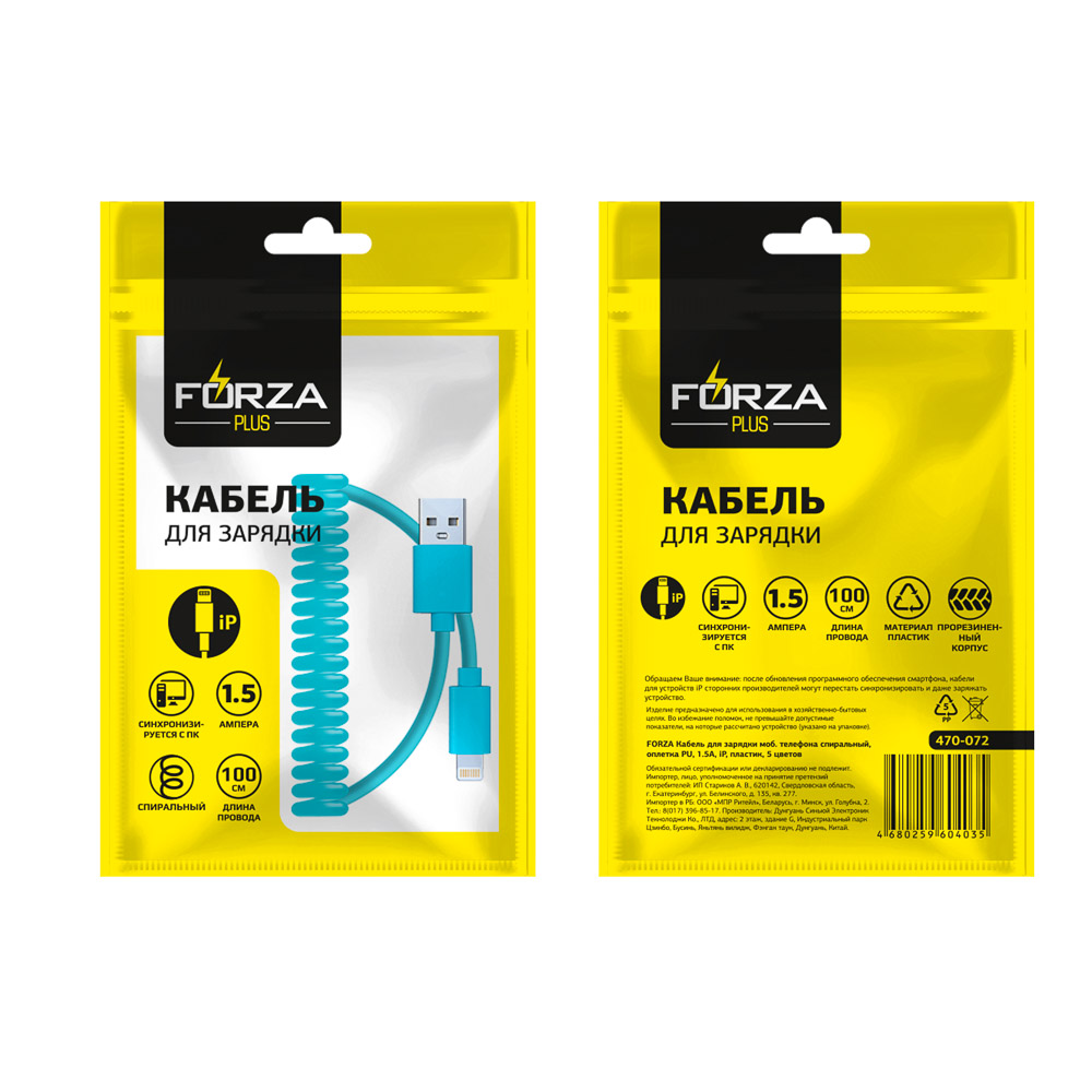 Кабель для зарядки USB(A)-iP FORZA Спираль, 1м, 1.5А, 5 цветов, пакет, арт.№ 470-072