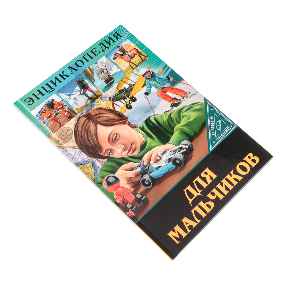 ПРОФ-ПРЕСС Энциклопедия "В мире знаний", бумага, картон, 17х24,5см, 32 стр., 3 дизайна, арт.№ 857-162