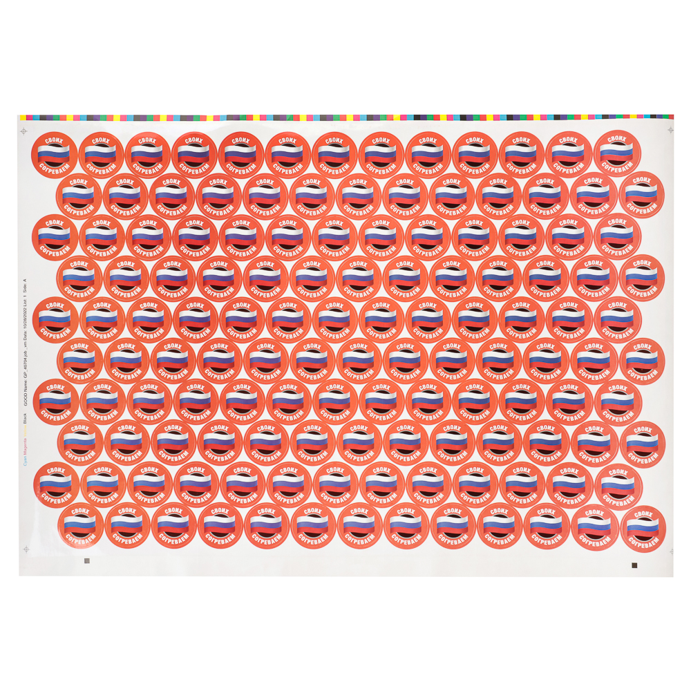 Наклейка 32мм, своих согреваем, арт.№ TO9-001