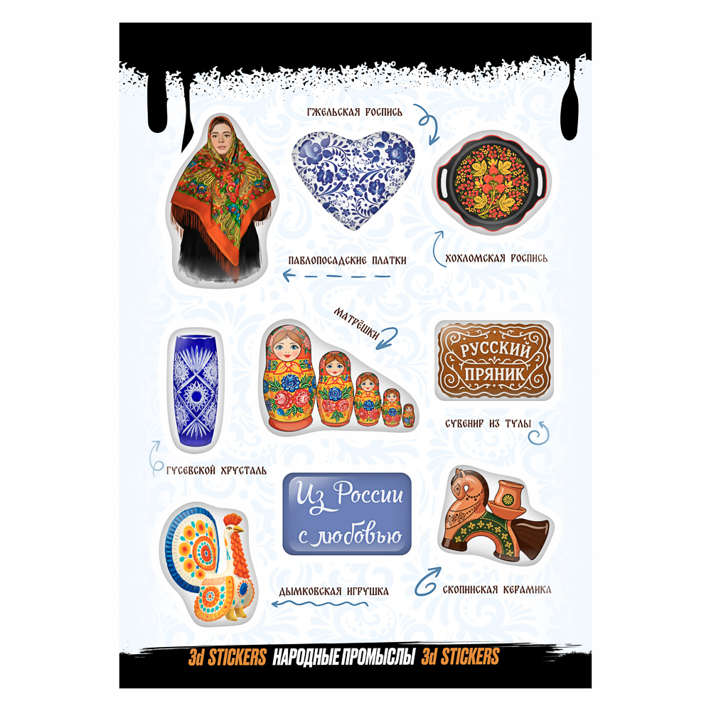 Наклейки объёмные BY Русские супергерои "НАРОДНЫЕ ПРОМЫСЛЫ", 1 лист, арт.№ C33-020