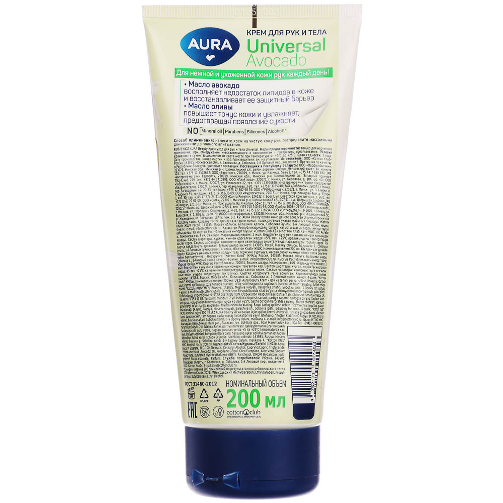 Крем-уход для рук и тела AURA универсальный, туба, 200мл, арт.№ 977-129