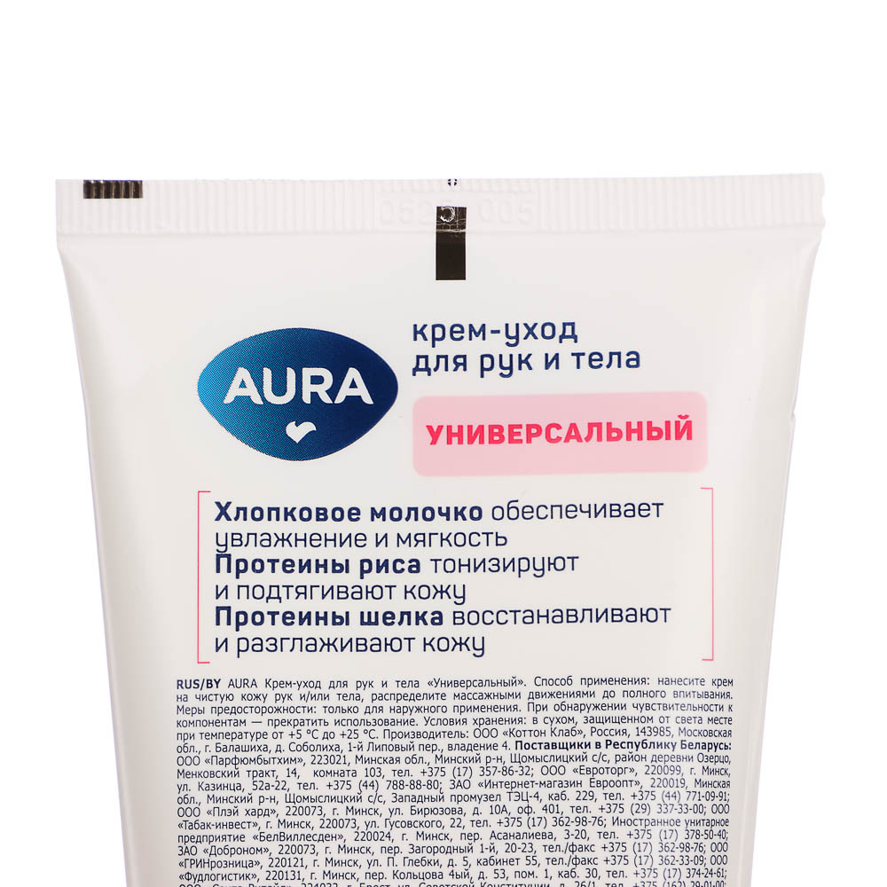 Крем-уход для рук и тела AURA универсальный, туба, 200мл, арт.№ 977-129