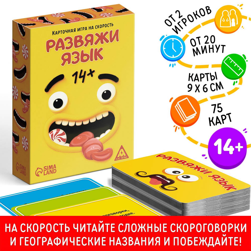 Игра на скорость "Развяжи язык", 75 карт, 14+, арт.№ 538-248