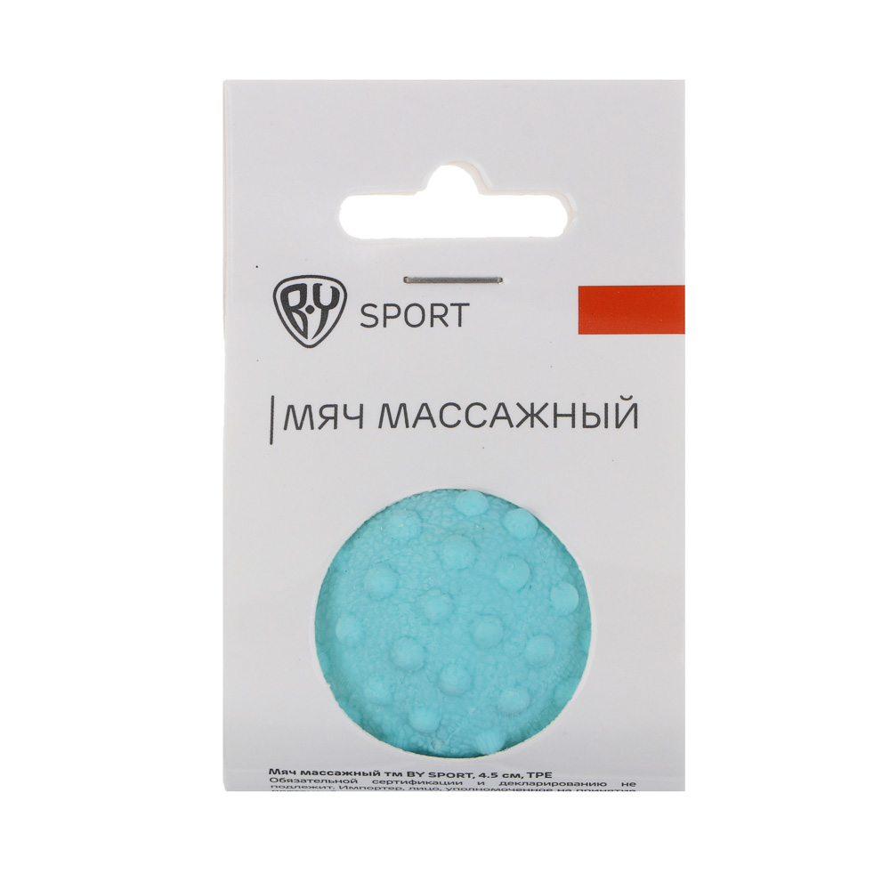 Мяч массажный тм BY SPORT, 4,5см, TPE, 3 цвета, арт.№ 192-139